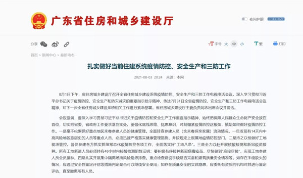 廣東住建：扎實(shí)做好當(dāng)前住建系統(tǒng)疫情防控、安全生產(chǎn)和三防工作