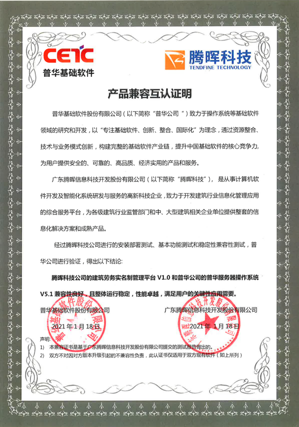 騰暉、普華互認(rèn)證明_副本.png